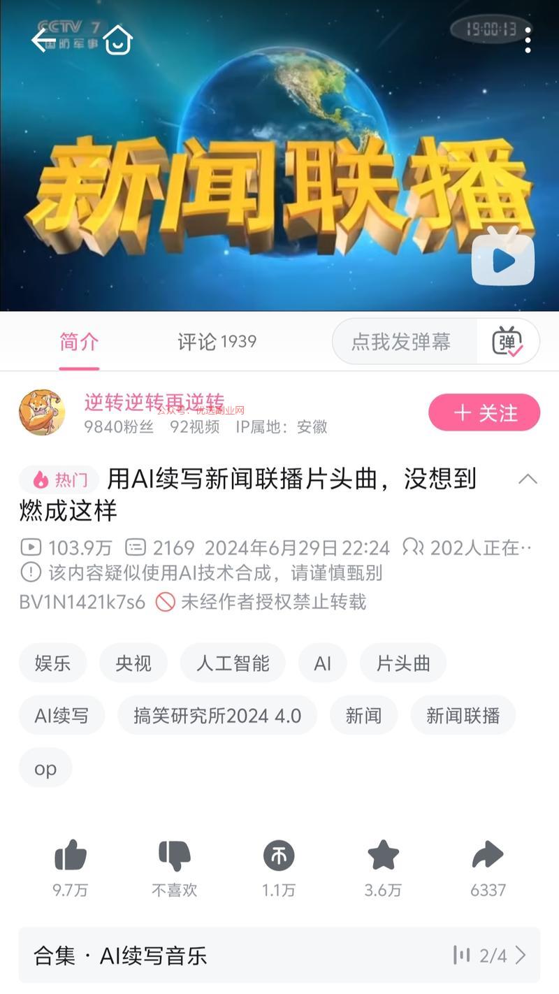 AI续写新闻联播背景音…#情报-搞钱情报论坛-网创交流-优选副业网